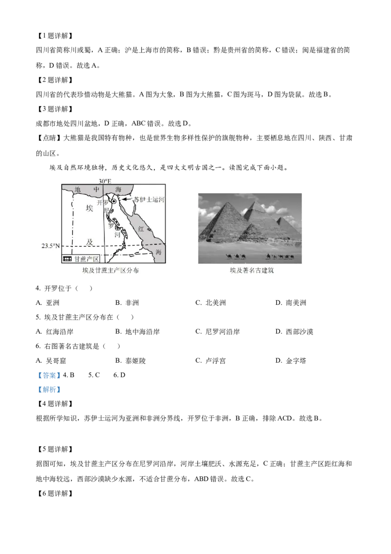 精品解析：2023年重庆市中考地理真题（解析版）_new_7地理中考复习_2025中考复习资料_中考真题（近三年）_2023中考地理真题