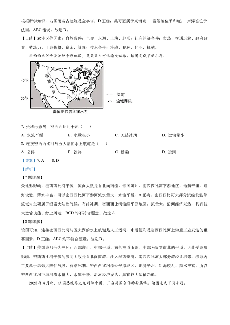 精品解析：2023年重庆市中考地理真题（解析版）_new_7地理中考复习_2025中考复习资料_中考真题（近三年）_2023中考地理真题