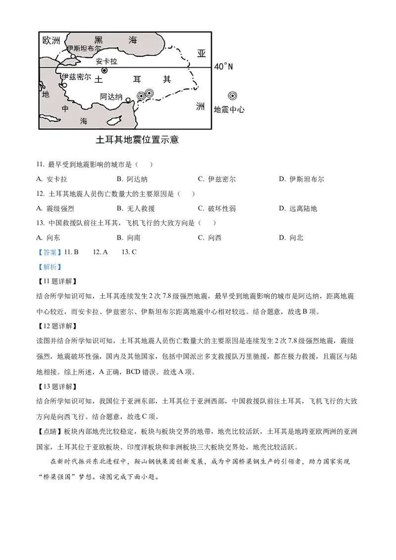 精品解析：2023年重庆市中考地理真题（解析版）_new_7地理中考复习_2025中考复习资料_中考真题（近三年）_2023中考地理真题