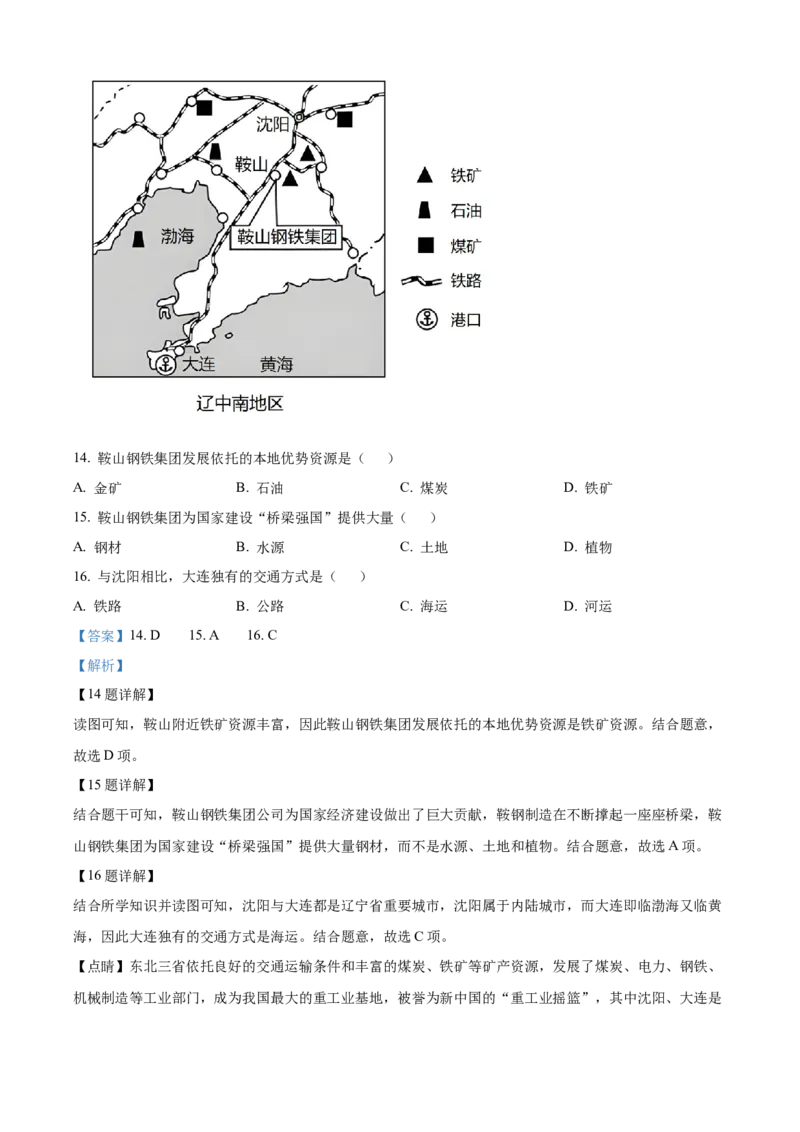 精品解析：2023年重庆市中考地理真题（解析版）_new_7地理中考复习_2025中考复习资料_中考真题（近三年）_2023中考地理真题