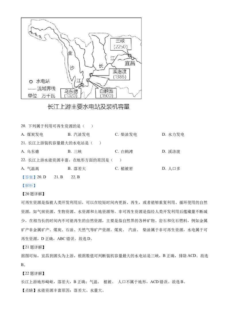 精品解析：2023年重庆市中考地理真题（解析版）_new_7地理中考复习_2025中考复习资料_中考真题（近三年）_2023中考地理真题