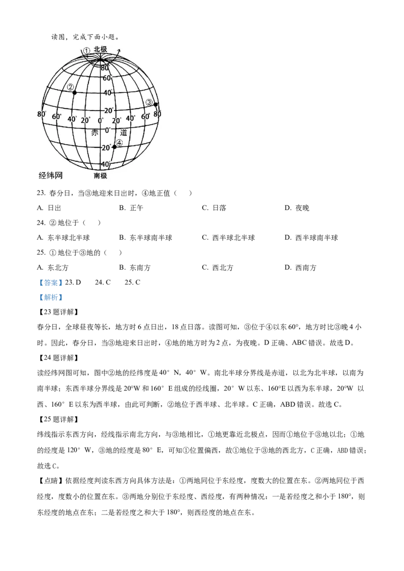 精品解析：2023年重庆市中考地理真题（解析版）_new_7地理中考复习_2025中考复习资料_中考真题（近三年）_2023中考地理真题
