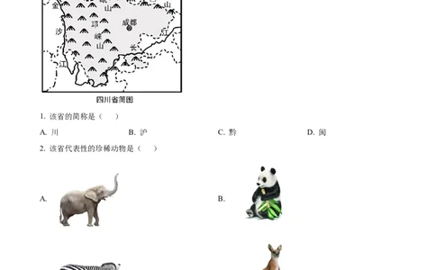 精品解析：2023年重庆市中考地理真题（解析版）_new_7地理中考复习_2025中考复习资料_中考真题（近三年）_2023中考地理真题