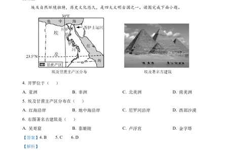 精品解析：2023年重庆市中考地理真题（解析版）_new_7地理中考复习_2025中考复习资料_中考真题（近三年）_2023中考地理真题