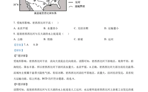 精品解析：2023年重庆市中考地理真题（解析版）_new_7地理中考复习_2025中考复习资料_中考真题（近三年）_2023中考地理真题