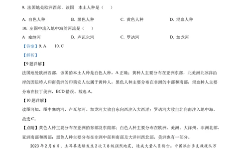 精品解析：2023年重庆市中考地理真题（解析版）_new_7地理中考复习_2025中考复习资料_中考真题（近三年）_2023中考地理真题