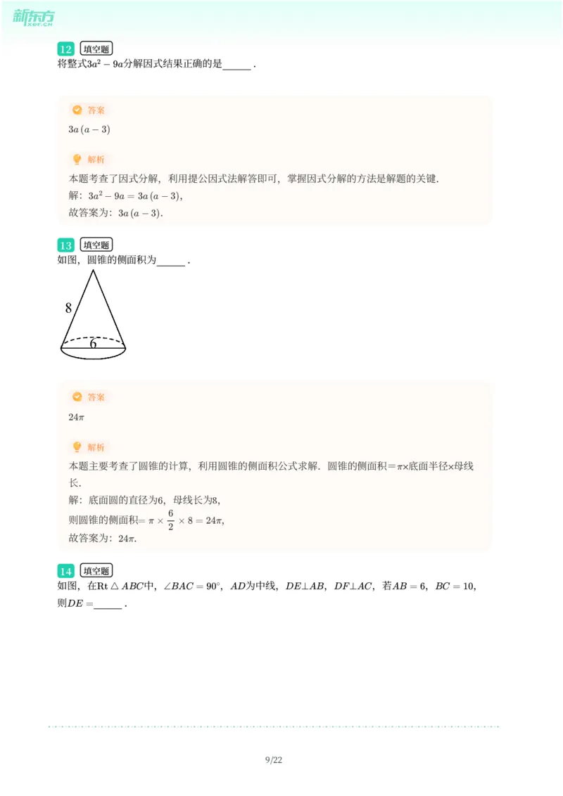 2025年广东省广州市海珠区中考一模数学试卷-解析版_初中近3年全区全科一模真题_2025年广州初三一模各区全科真题卷（73份）_数学2025年广州中考一模