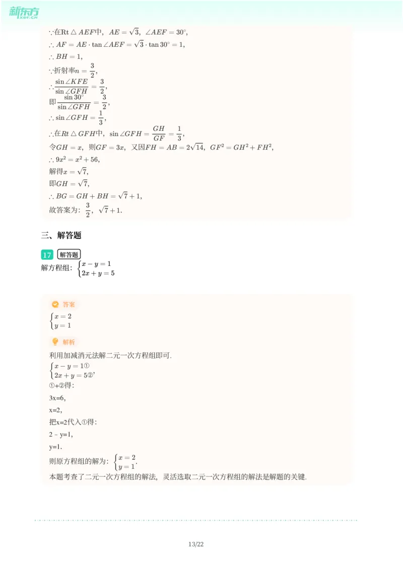 2025年广东省广州市海珠区中考一模数学试卷-解析版_初中近3年全区全科一模真题_2025年广州初三一模各区全科真题卷（73份）_数学2025年广州中考一模