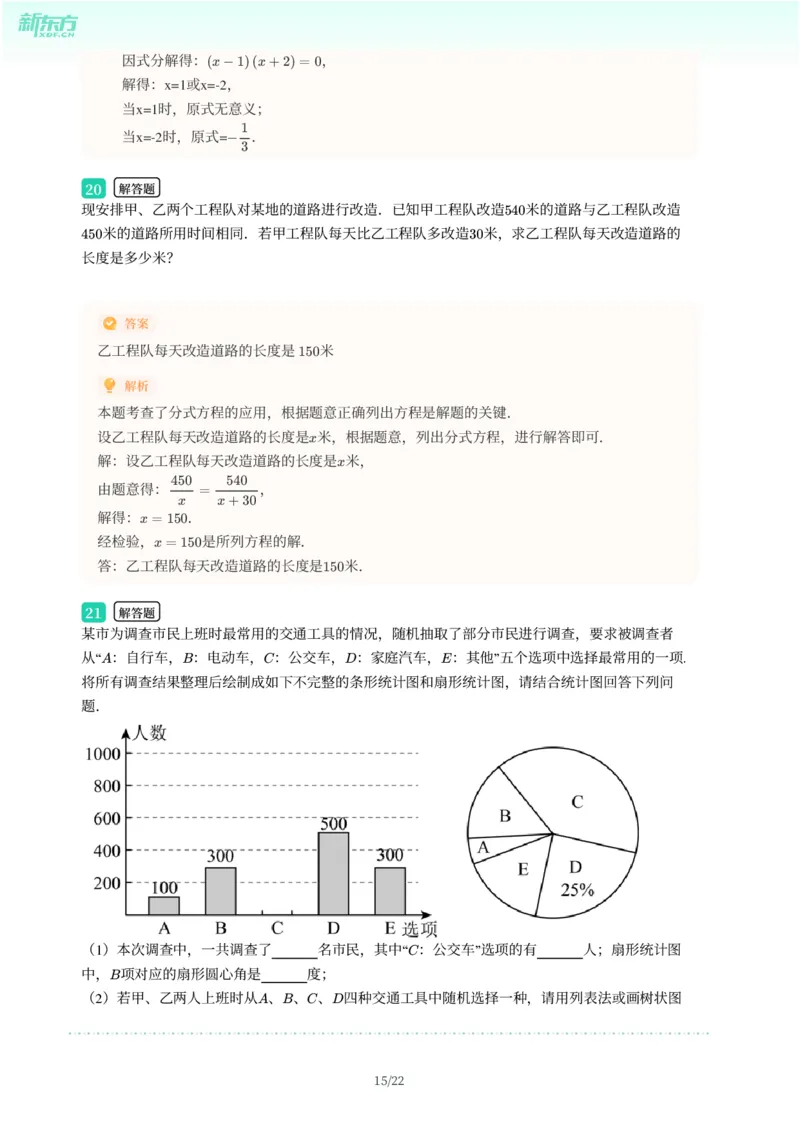 2025年广东省广州市海珠区中考一模数学试卷-解析版_初中近3年全区全科一模真题_2025年广州初三一模各区全科真题卷（73份）_数学2025年广州中考一模