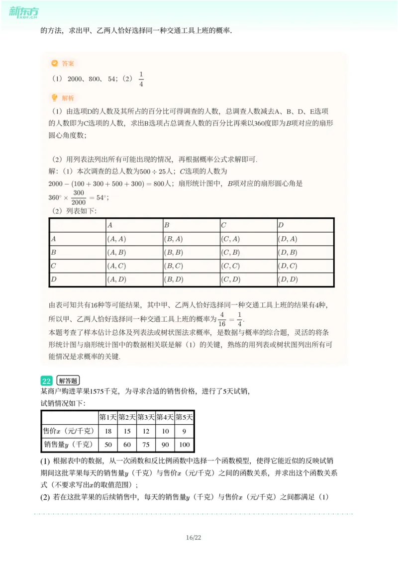 2025年广东省广州市海珠区中考一模数学试卷-解析版_初中近3年全区全科一模真题_2025年广州初三一模各区全科真题卷（73份）_数学2025年广州中考一模