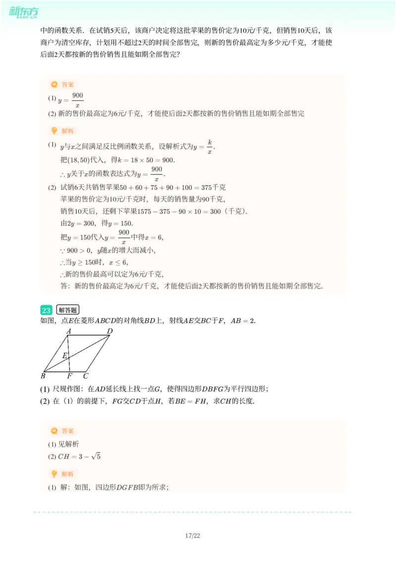 2025年广东省广州市海珠区中考一模数学试卷-解析版_初中近3年全区全科一模真题_2025年广州初三一模各区全科真题卷（73份）_数学2025年广州中考一模