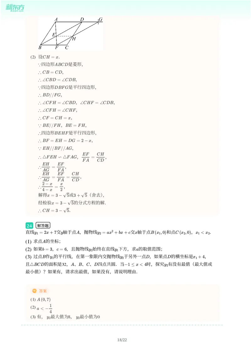 2025年广东省广州市海珠区中考一模数学试卷-解析版_初中近3年全区全科一模真题_2025年广州初三一模各区全科真题卷（73份）_数学2025年广州中考一模