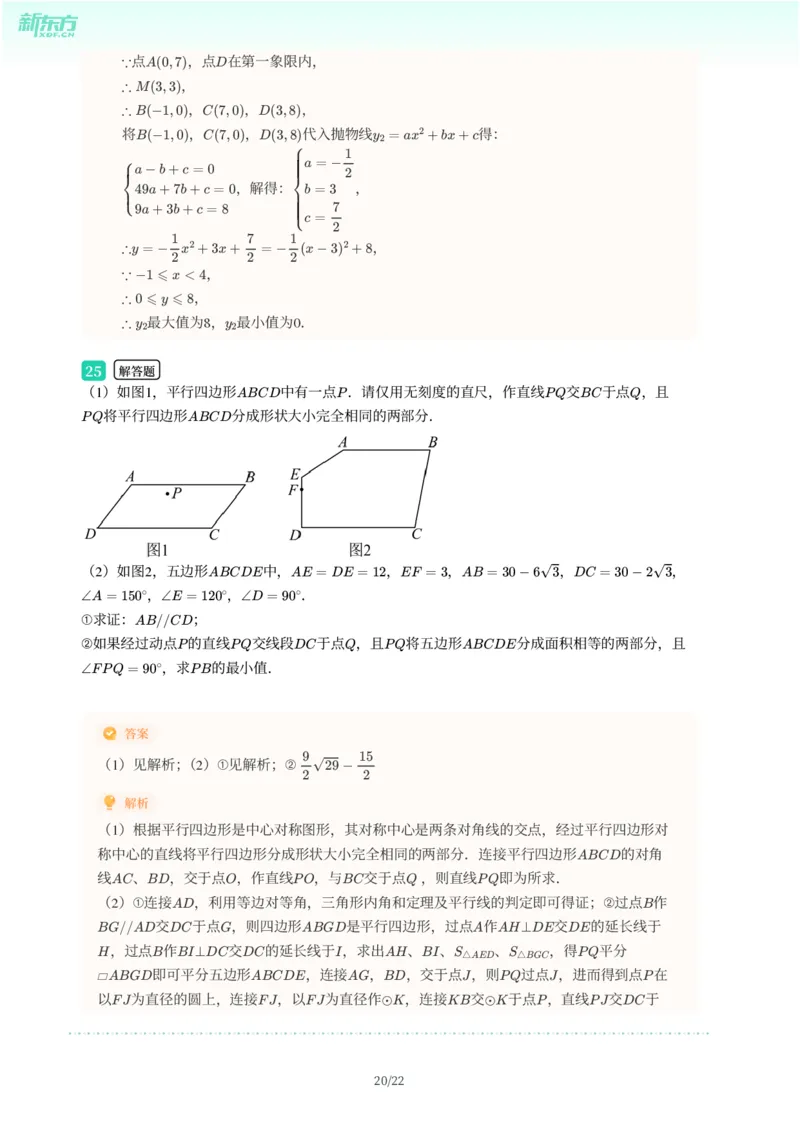 2025年广东省广州市海珠区中考一模数学试卷-解析版_初中近3年全区全科一模真题_2025年广州初三一模各区全科真题卷（73份）_数学2025年广州中考一模