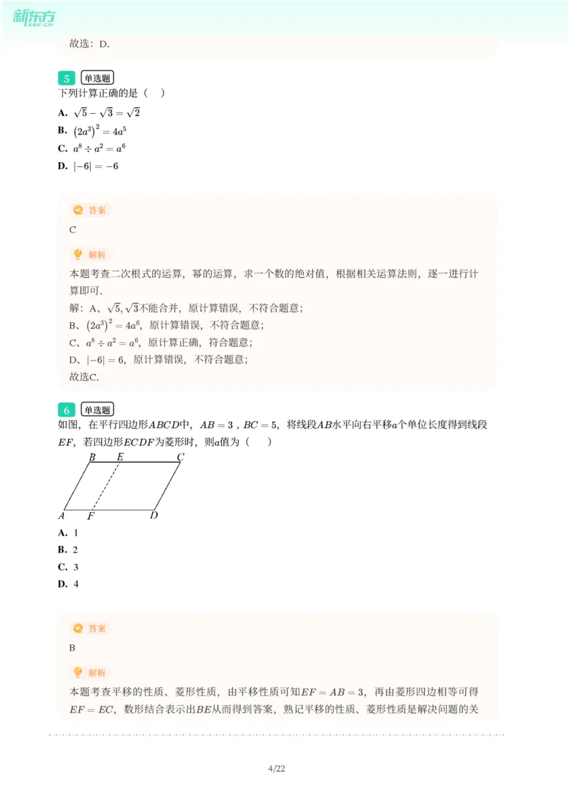 2025年广东省广州市海珠区中考一模数学试卷-解析版_初中近3年全区全科一模真题_2025年广州初三一模各区全科真题卷（73份）_数学2025年广州中考一模