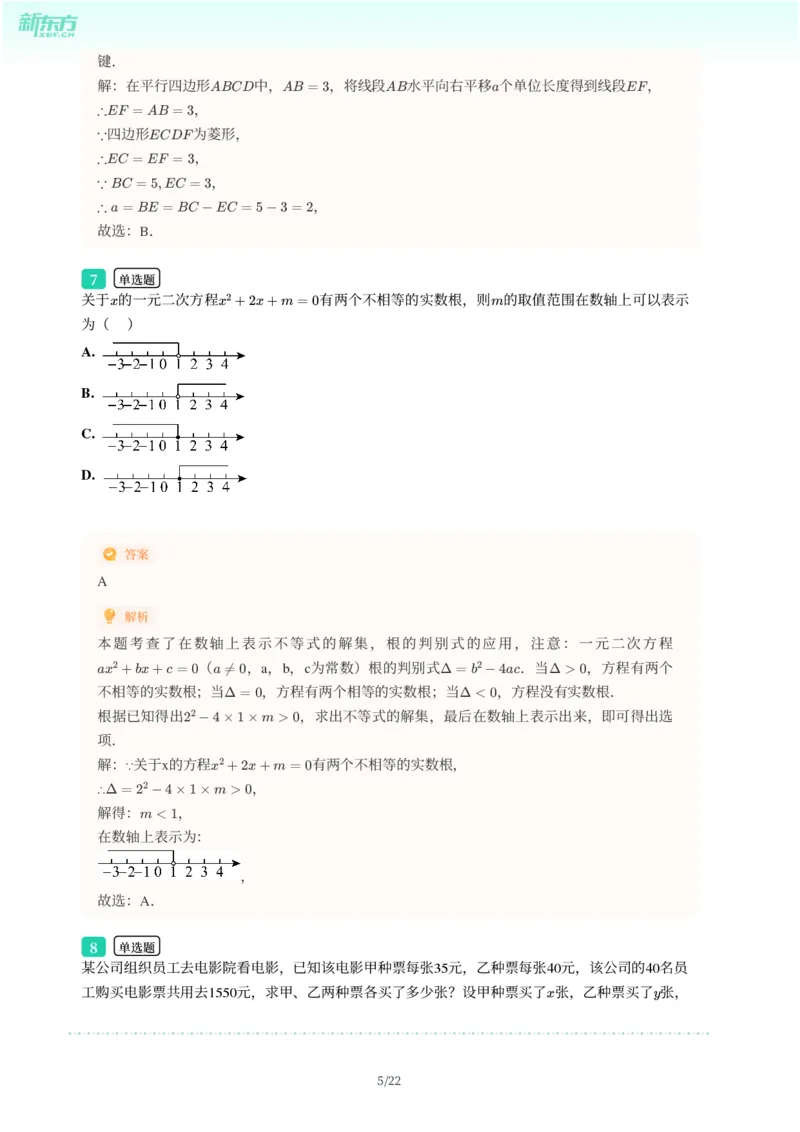 2025年广东省广州市海珠区中考一模数学试卷-解析版_初中近3年全区全科一模真题_2025年广州初三一模各区全科真题卷（73份）_数学2025年广州中考一模