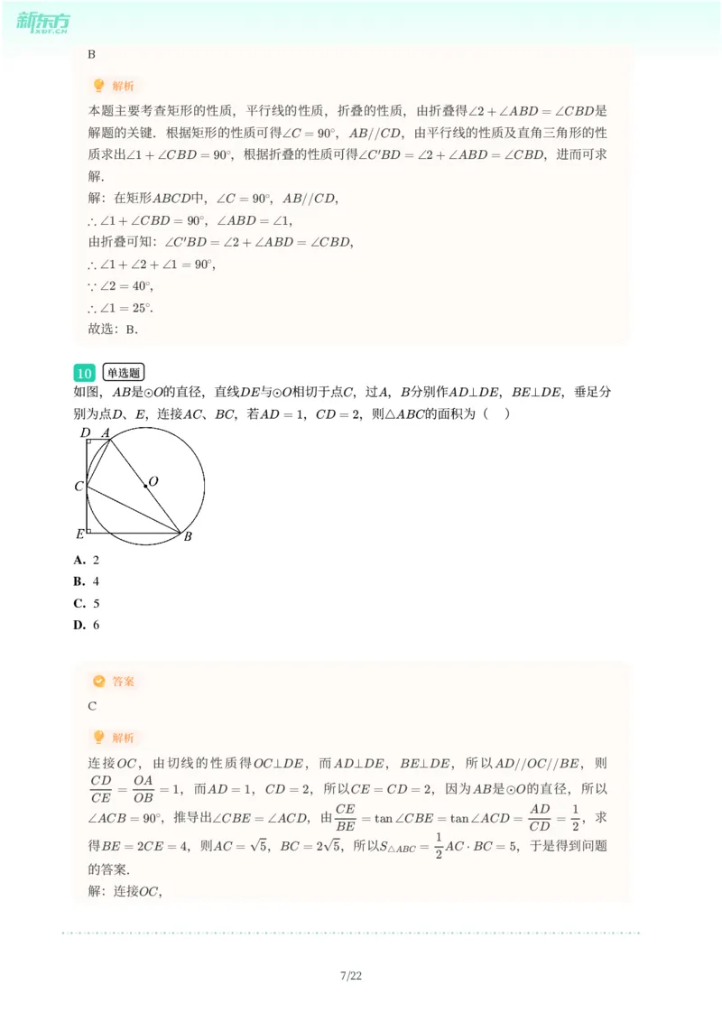 2025年广东省广州市海珠区中考一模数学试卷-解析版_初中近3年全区全科一模真题_2025年广州初三一模各区全科真题卷（73份）_数学2025年广州中考一模