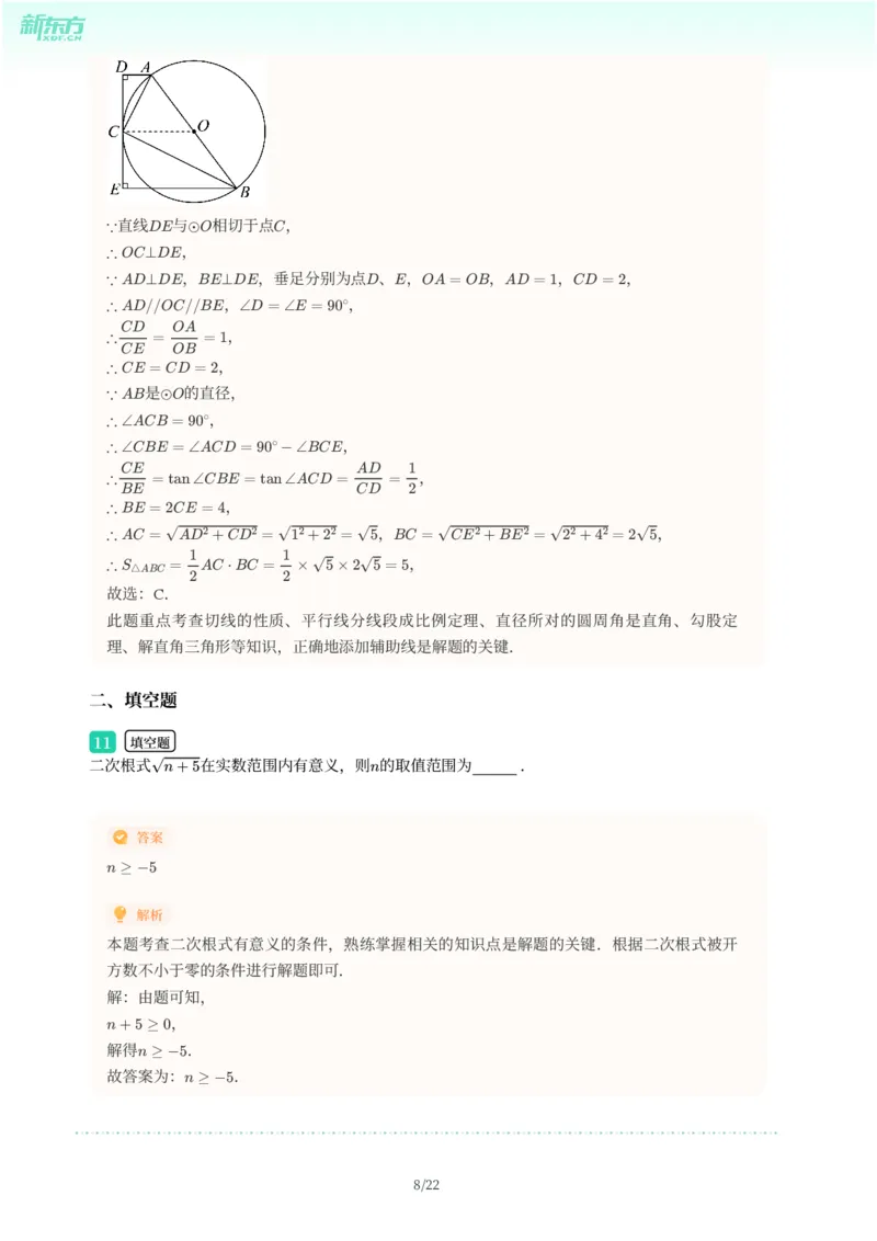 2025年广东省广州市海珠区中考一模数学试卷-解析版_初中近3年全区全科一模真题_2025年广州初三一模各区全科真题卷（73份）_数学2025年广州中考一模