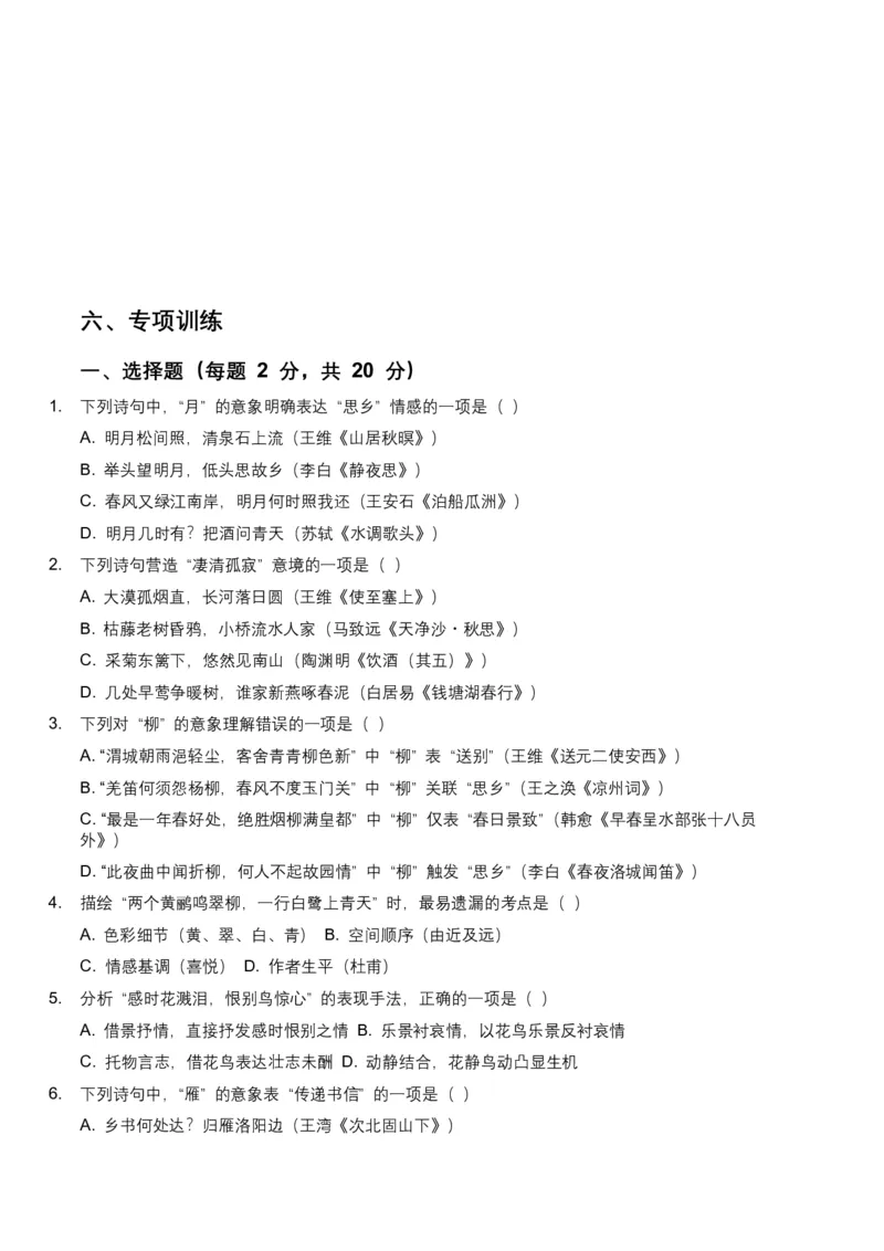 2026年全国中考语文一轮复习讲义：古诗文阅读（意象、画面、意境)（全国适用）(原卷)_中考复习资料_语数英物化_1语文中考复习_2026年中考复习（更新中）