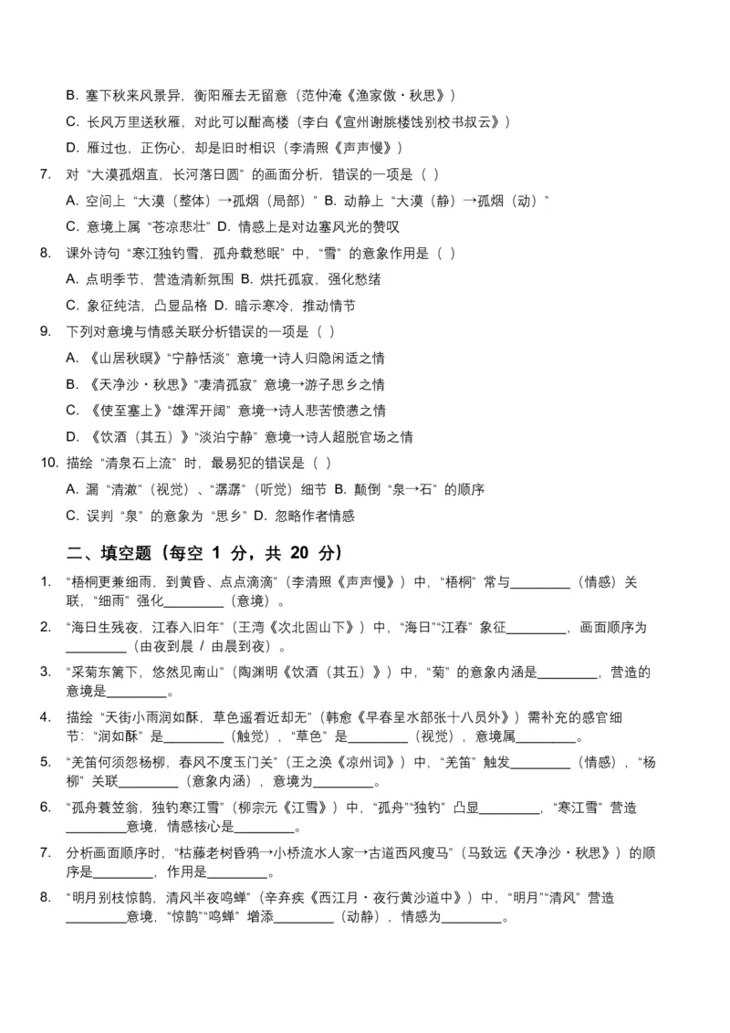 2026年全国中考语文一轮复习讲义：古诗文阅读（意象、画面、意境)（全国适用）(原卷)_中考复习资料_语数英物化_1语文中考复习_2026年中考复习（更新中）