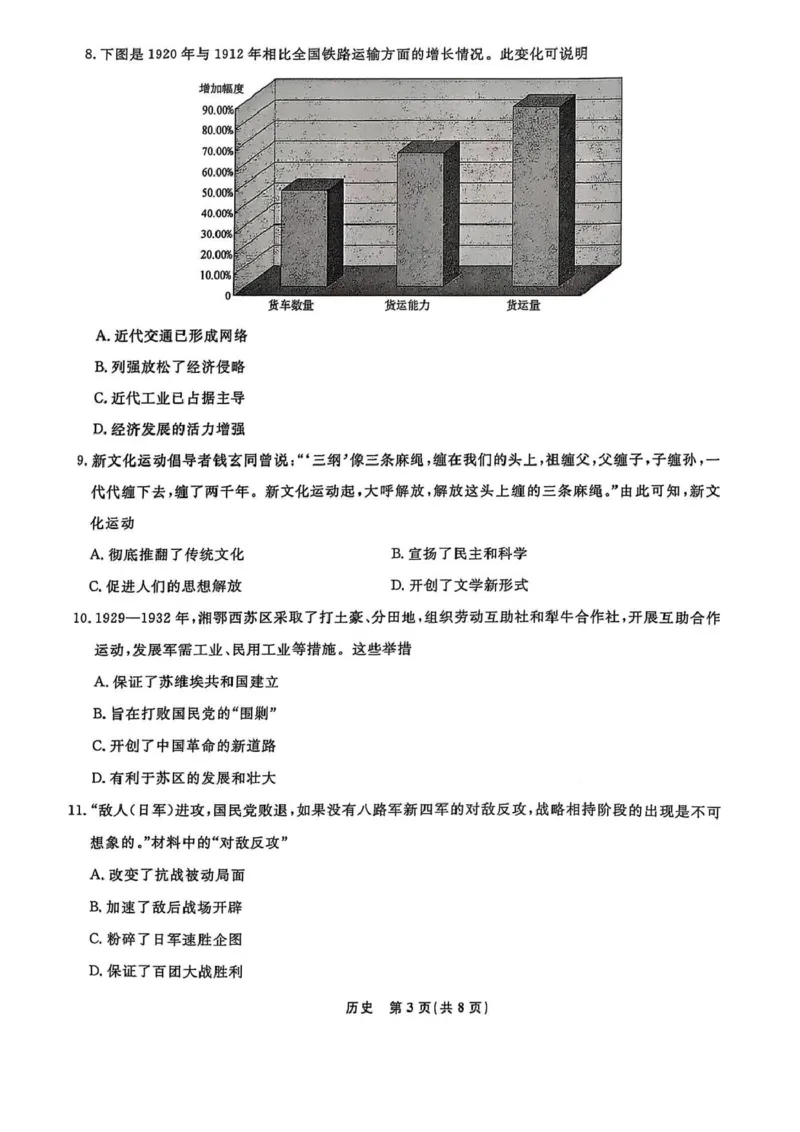 高一历史高一历史_2025年03月试卷_0304辽宁省名校联盟2024-2025学年高一下学期3月联考_辽宁省名校联盟2024-2025学年高一下学期3月份联合考试历史试题（PDF版含答案）
