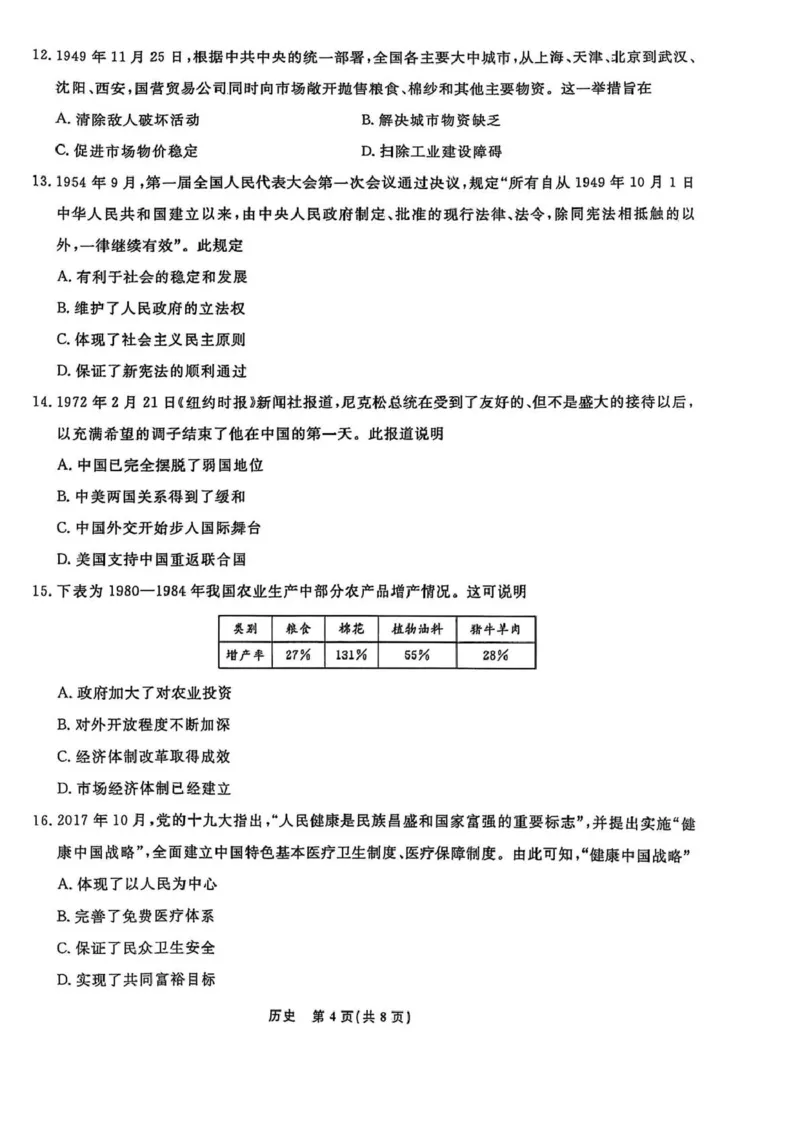 高一历史高一历史_2025年03月试卷_0304辽宁省名校联盟2024-2025学年高一下学期3月联考_辽宁省名校联盟2024-2025学年高一下学期3月份联合考试历史试题（PDF版含答案）