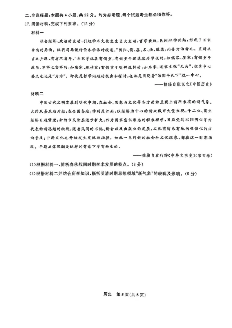 高一历史高一历史_2025年03月试卷_0304辽宁省名校联盟2024-2025学年高一下学期3月联考_辽宁省名校联盟2024-2025学年高一下学期3月份联合考试历史试题（PDF版含答案）