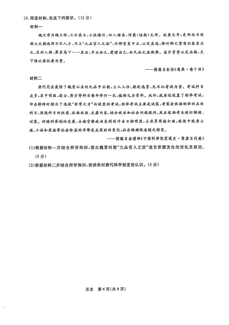 高一历史高一历史_2025年03月试卷_0304辽宁省名校联盟2024-2025学年高一下学期3月联考_辽宁省名校联盟2024-2025学年高一下学期3月份联合考试历史试题（PDF版含答案）