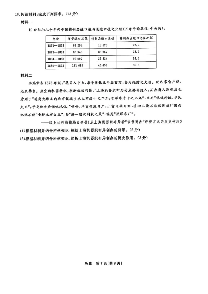 高一历史高一历史_2025年03月试卷_0304辽宁省名校联盟2024-2025学年高一下学期3月联考_辽宁省名校联盟2024-2025学年高一下学期3月份联合考试历史试题（PDF版含答案）