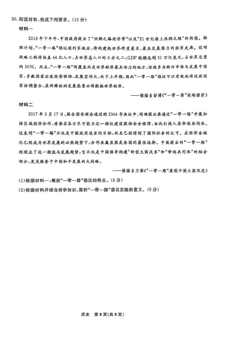 高一历史高一历史_2025年03月试卷_0304辽宁省名校联盟2024-2025学年高一下学期3月联考_辽宁省名校联盟2024-2025学年高一下学期3月份联合考试历史试题（PDF版含答案）