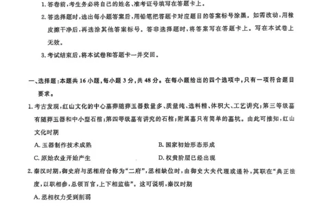 高一历史高一历史_2025年03月试卷_0304辽宁省名校联盟2024-2025学年高一下学期3月联考_辽宁省名校联盟2024-2025学年高一下学期3月份联合考试历史试题（PDF版含答案）