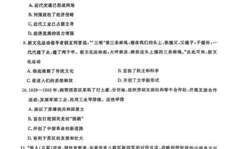 高一历史高一历史_2025年03月试卷_0304辽宁省名校联盟2024-2025学年高一下学期3月联考_辽宁省名校联盟2024-2025学年高一下学期3月份联合考试历史试题（PDF版含答案）