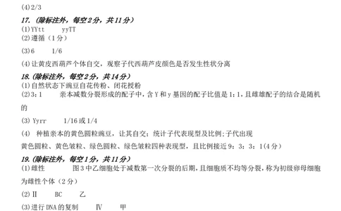 高一3月月考生物答案(2)_2025年03月试卷_0328四川省南充市嘉陵一中2024-2025学年高一下学期3月月考试题_四川省南充市嘉陵一中2024-2025学年高一下学期3月月考试题生物Word版含答案