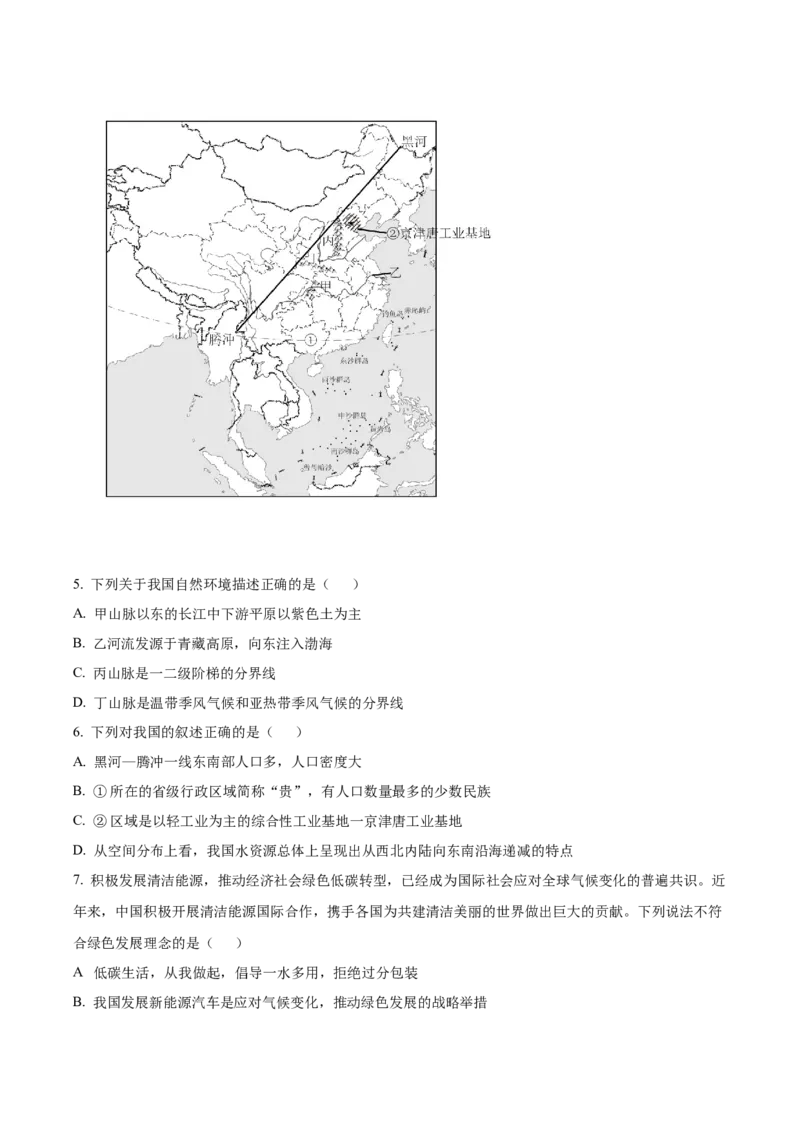 精品解析：2024年四川省达州市中考文综地理真题（原卷版）_new_7地理中考复习_2025中考复习资料_中考真题（近三年）_2024中考地理真题