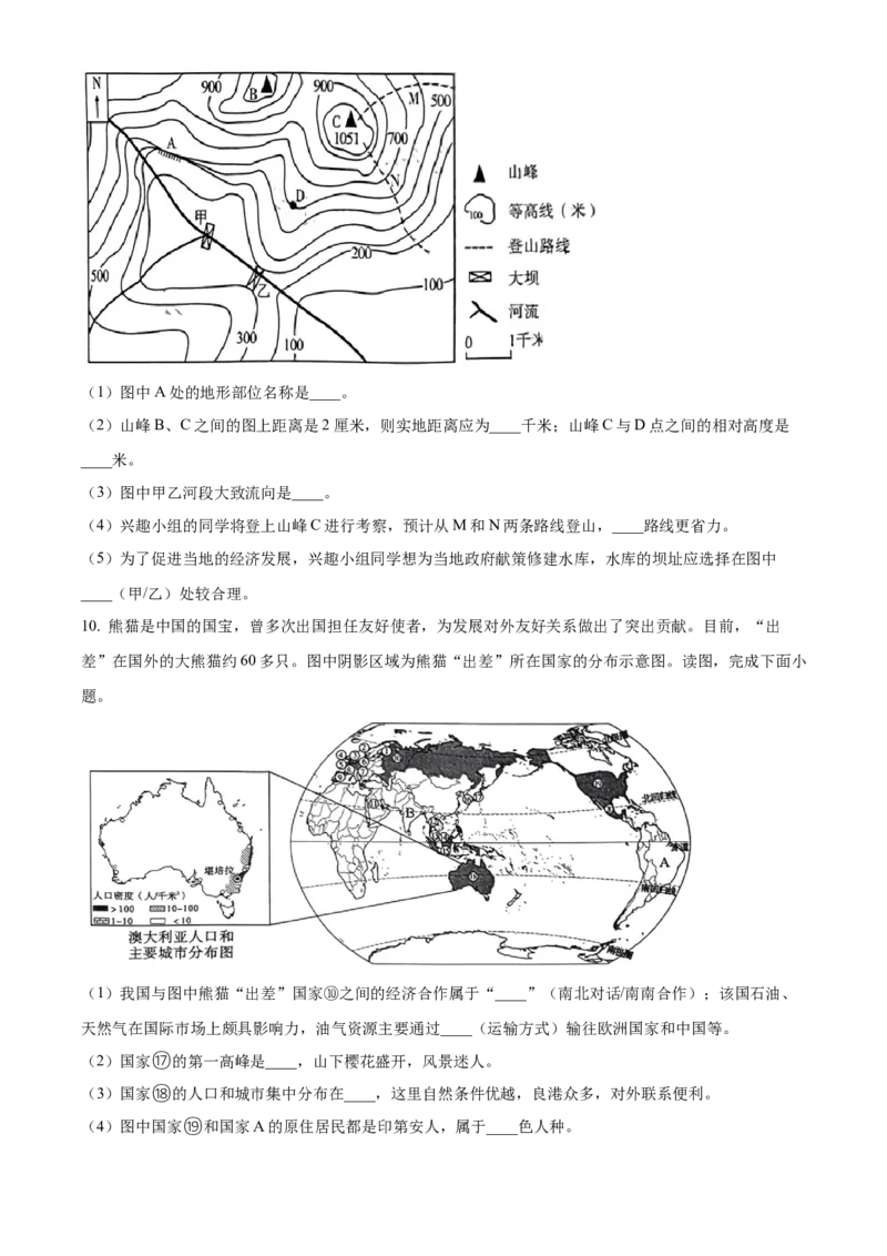 精品解析：2024年四川省达州市中考文综地理真题（原卷版）_new_7地理中考复习_2025中考复习资料_中考真题（近三年）_2024中考地理真题