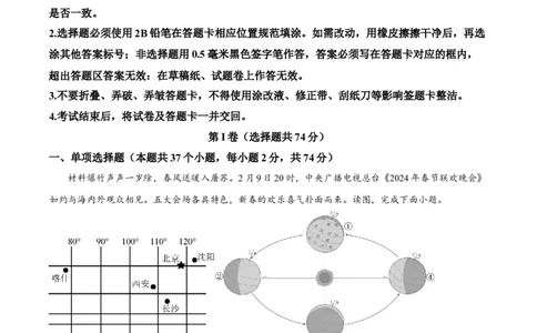 精品解析：2024年四川省达州市中考文综地理真题（原卷版）_new_7地理中考复习_2025中考复习资料_中考真题（近三年）_2024中考地理真题