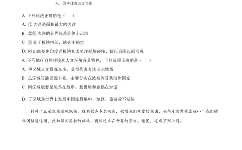 精品解析：2024年四川省达州市中考文综地理真题（原卷版）_new_7地理中考复习_2025中考复习资料_中考真题（近三年）_2024中考地理真题