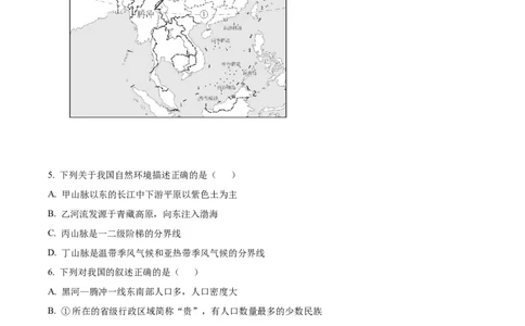 精品解析：2024年四川省达州市中考文综地理真题（原卷版）_new_7地理中考复习_2025中考复习资料_中考真题（近三年）_2024中考地理真题