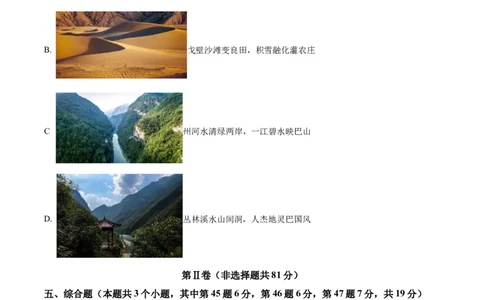 精品解析：2024年四川省达州市中考文综地理真题（原卷版）_new_7地理中考复习_2025中考复习资料_中考真题（近三年）_2024中考地理真题