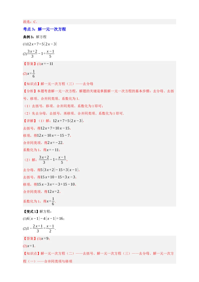 专题01一次方程（组）及其应用（知识串讲+9大考点）-2026年中考数学总复习重难考点强化训练（全国通用）(解析版）_中考复习资料_语数英物化_2数学中考复习_2026年中考复习（更新中）