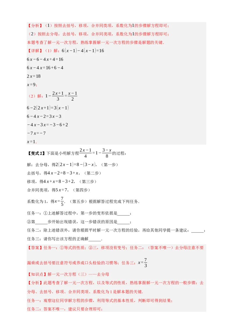 专题01一次方程（组）及其应用（知识串讲+9大考点）-2026年中考数学总复习重难考点强化训练（全国通用）(解析版）_中考复习资料_语数英物化_2数学中考复习_2026年中考复习（更新中）