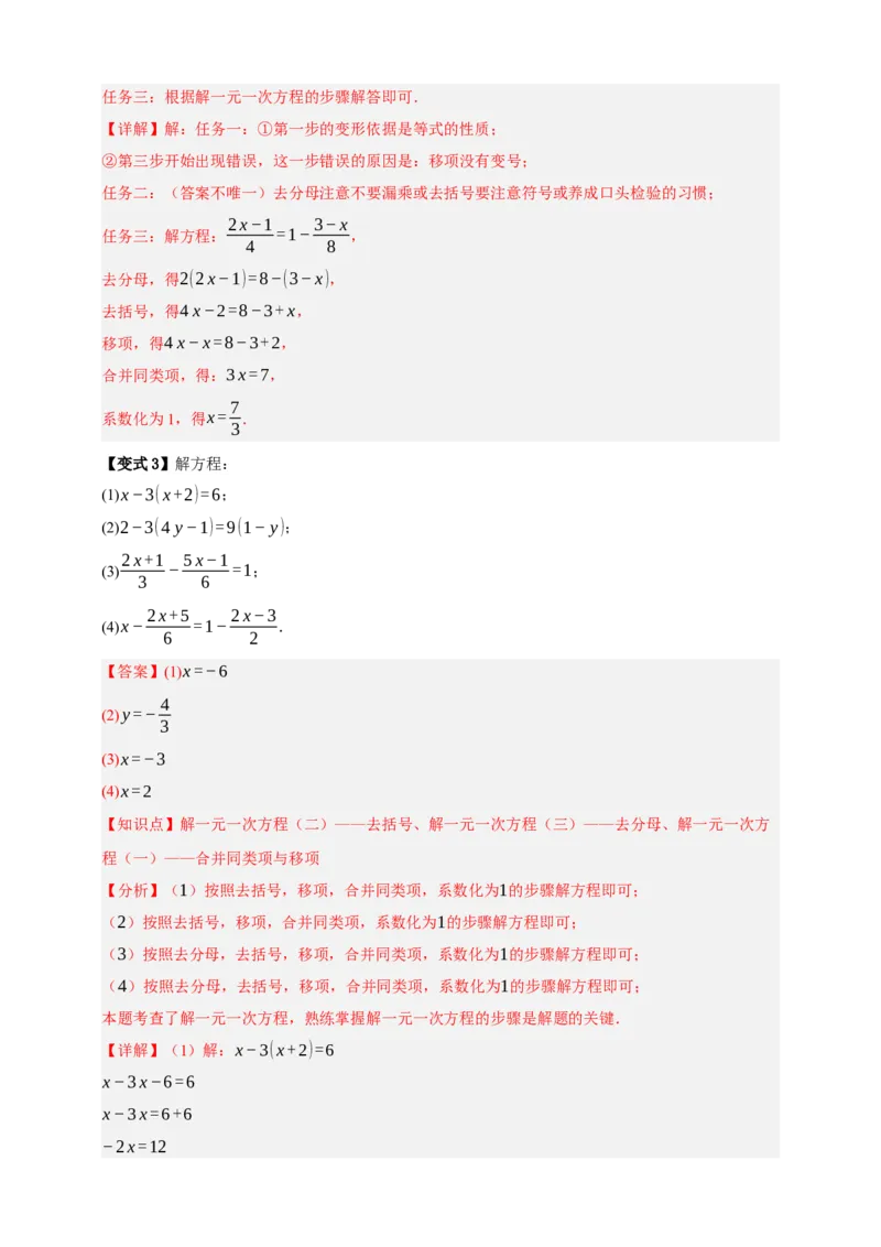 专题01一次方程（组）及其应用（知识串讲+9大考点）-2026年中考数学总复习重难考点强化训练（全国通用）(解析版）_中考复习资料_语数英物化_2数学中考复习_2026年中考复习（更新中）