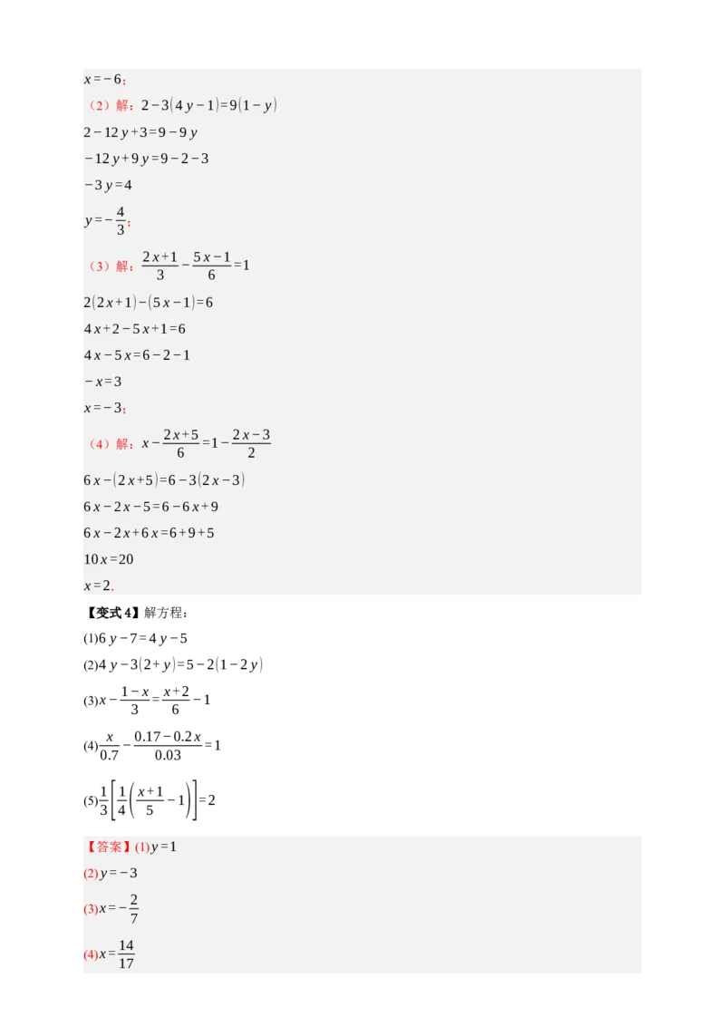 专题01一次方程（组）及其应用（知识串讲+9大考点）-2026年中考数学总复习重难考点强化训练（全国通用）(解析版）_中考复习资料_语数英物化_2数学中考复习_2026年中考复习（更新中）