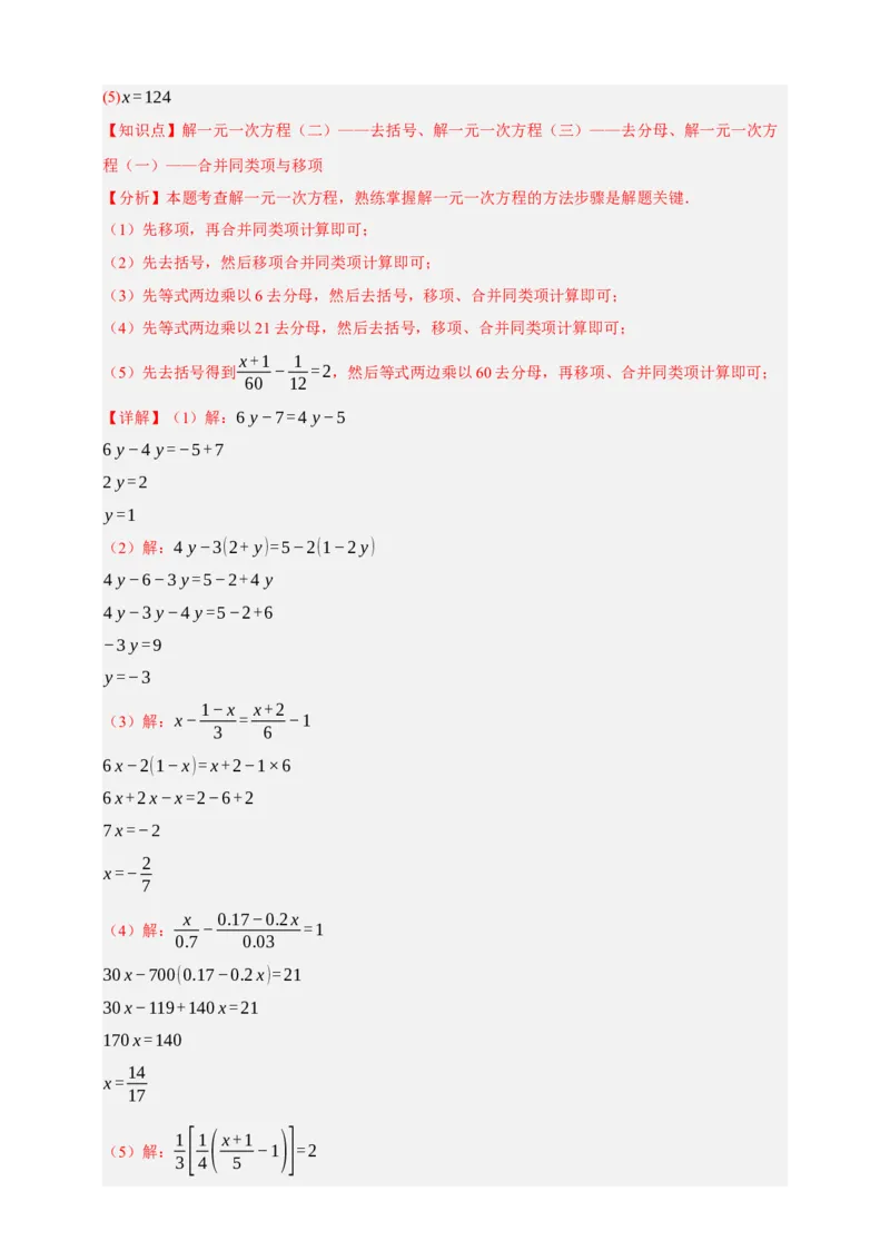 专题01一次方程（组）及其应用（知识串讲+9大考点）-2026年中考数学总复习重难考点强化训练（全国通用）(解析版）_中考复习资料_语数英物化_2数学中考复习_2026年中考复习（更新中）