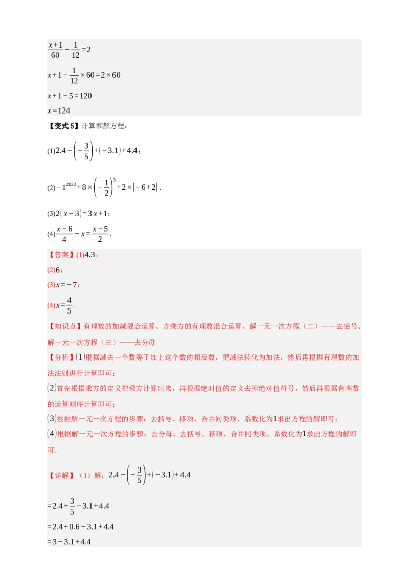 专题01一次方程（组）及其应用（知识串讲+9大考点）-2026年中考数学总复习重难考点强化训练（全国通用）(解析版）_中考复习资料_语数英物化_2数学中考复习_2026年中考复习（更新中）