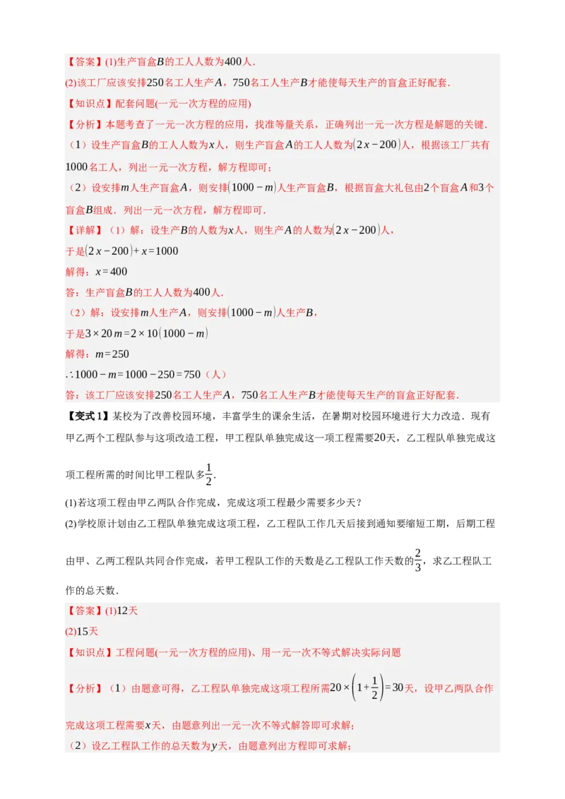 专题01一次方程（组）及其应用（知识串讲+9大考点）-2026年中考数学总复习重难考点强化训练（全国通用）(解析版）_中考复习资料_语数英物化_2数学中考复习_2026年中考复习（更新中）