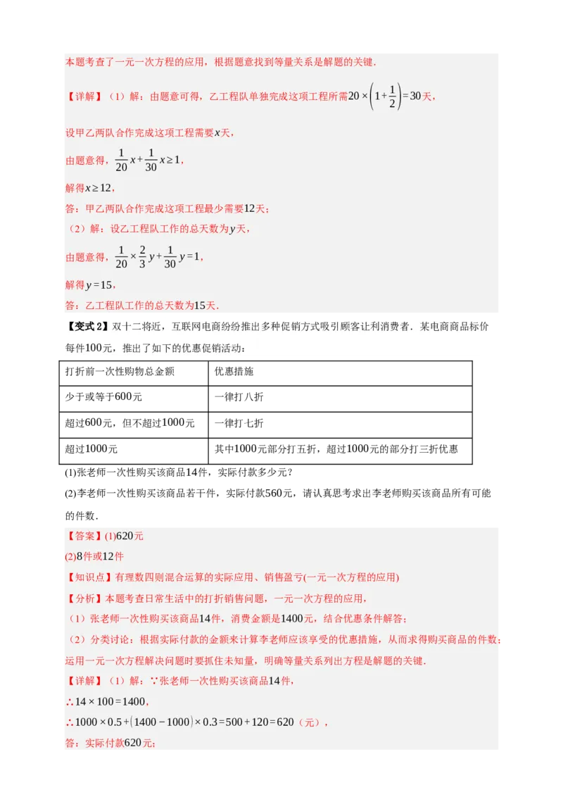 专题01一次方程（组）及其应用（知识串讲+9大考点）-2026年中考数学总复习重难考点强化训练（全国通用）(解析版）_中考复习资料_语数英物化_2数学中考复习_2026年中考复习（更新中）