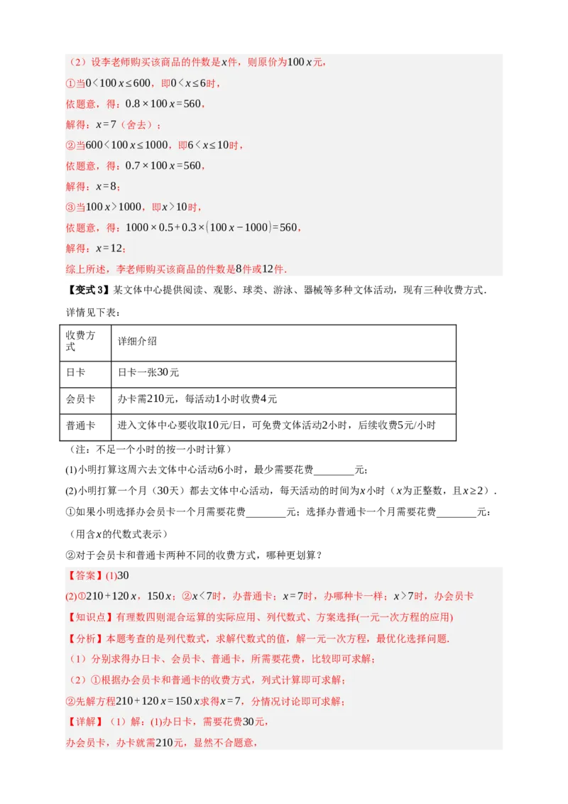 专题01一次方程（组）及其应用（知识串讲+9大考点）-2026年中考数学总复习重难考点强化训练（全国通用）(解析版）_中考复习资料_语数英物化_2数学中考复习_2026年中考复习（更新中）