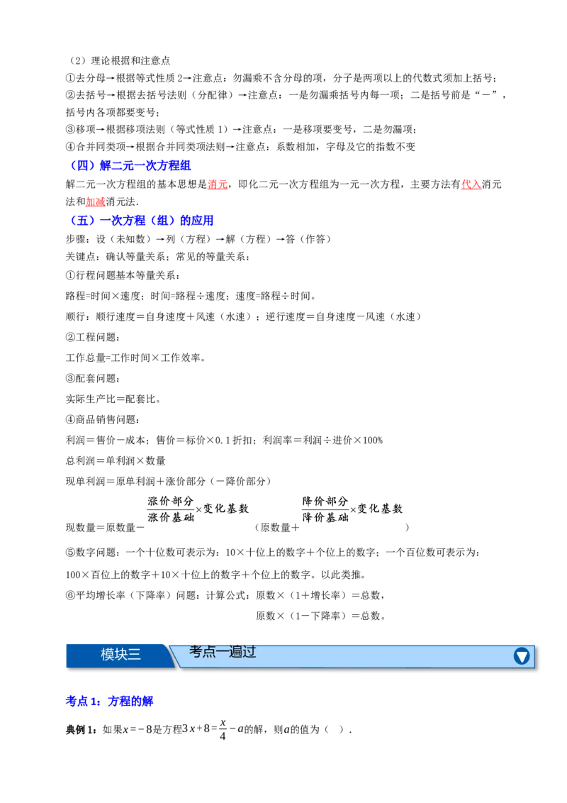 专题01一次方程（组）及其应用（知识串讲+9大考点）-2026年中考数学总复习重难考点强化训练（全国通用）(解析版）_中考复习资料_语数英物化_2数学中考复习_2026年中考复习（更新中）