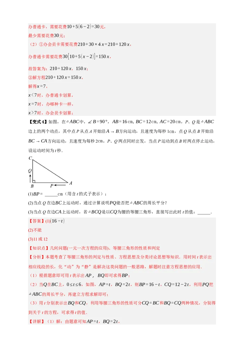 专题01一次方程（组）及其应用（知识串讲+9大考点）-2026年中考数学总复习重难考点强化训练（全国通用）(解析版）_中考复习资料_语数英物化_2数学中考复习_2026年中考复习（更新中）