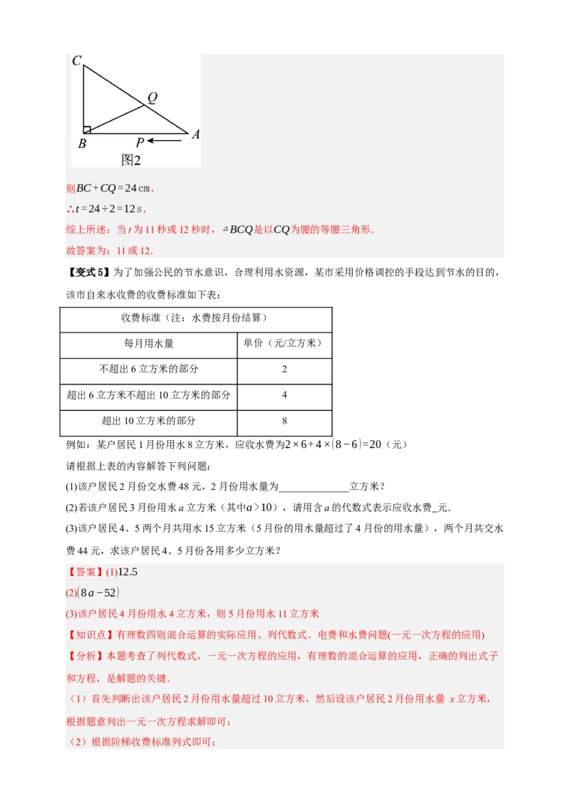专题01一次方程（组）及其应用（知识串讲+9大考点）-2026年中考数学总复习重难考点强化训练（全国通用）(解析版）_中考复习资料_语数英物化_2数学中考复习_2026年中考复习（更新中）